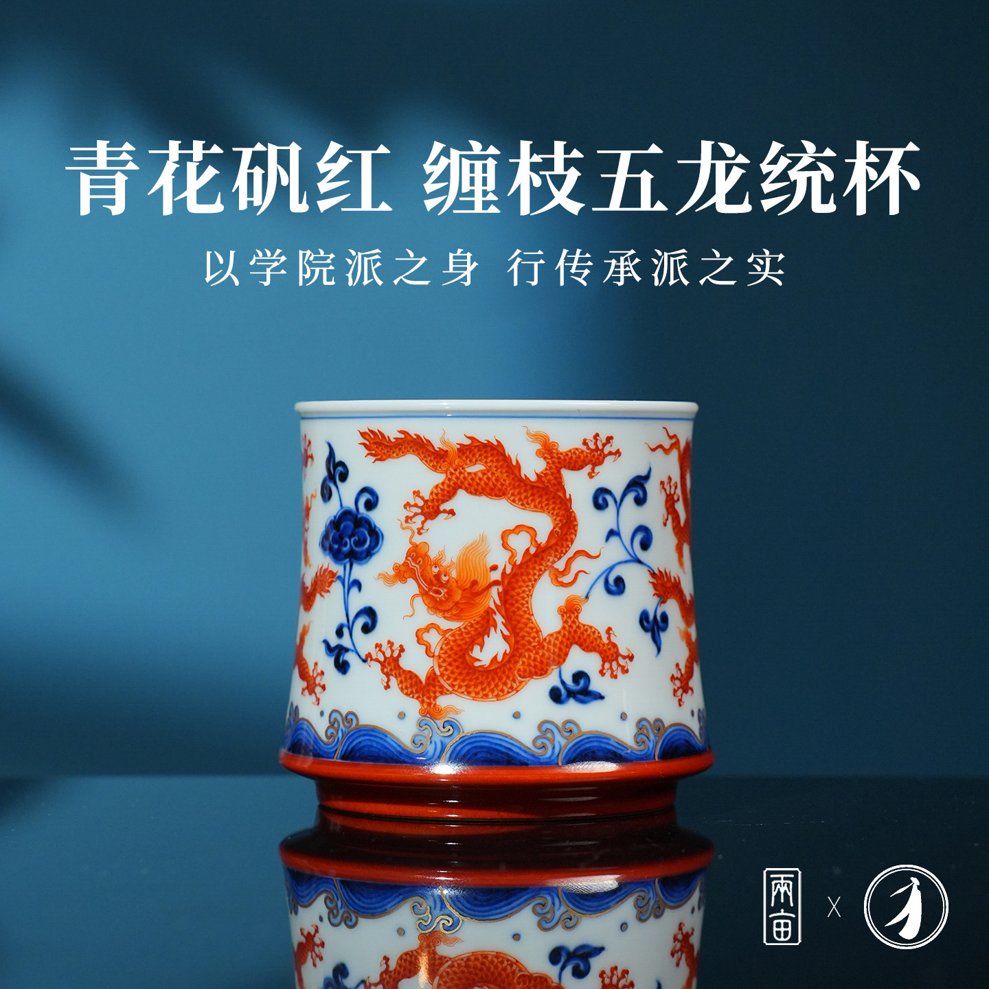 团窑缠枝灵芝五龙统杯240ml 景德镇手工手绘高端送礼茶杯主人杯