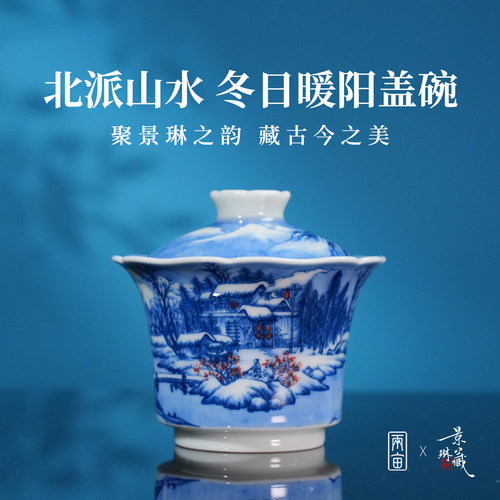 景琳藏冬日暖阳花口盖碗