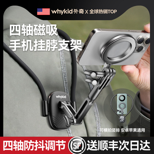 外奇挂脖手机支架第一人称视角拍摄设备运动相机胸前固定适配大疆GoPro防抖直播Vlog骑行胸挂磁吸懒钓鱼运动