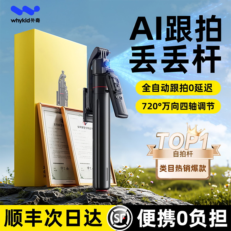 天猫TOP榜】新AI云台跟拍自拍杆