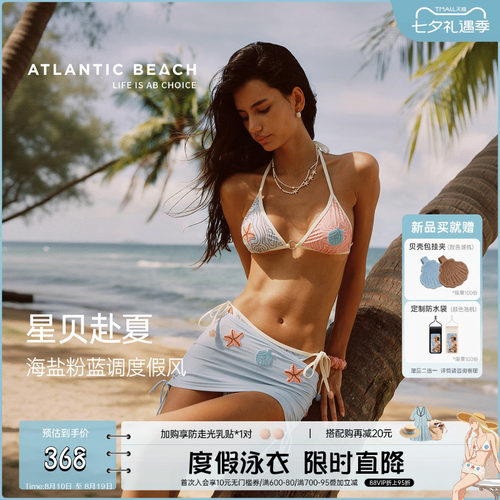 atlanticbeach比基尼裙式三件套