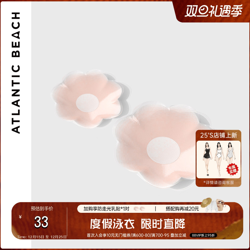 atlanticbeach透气防凸点胸贴