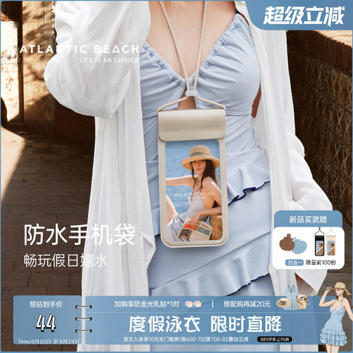 atlanticbeach游泳手机防水袋