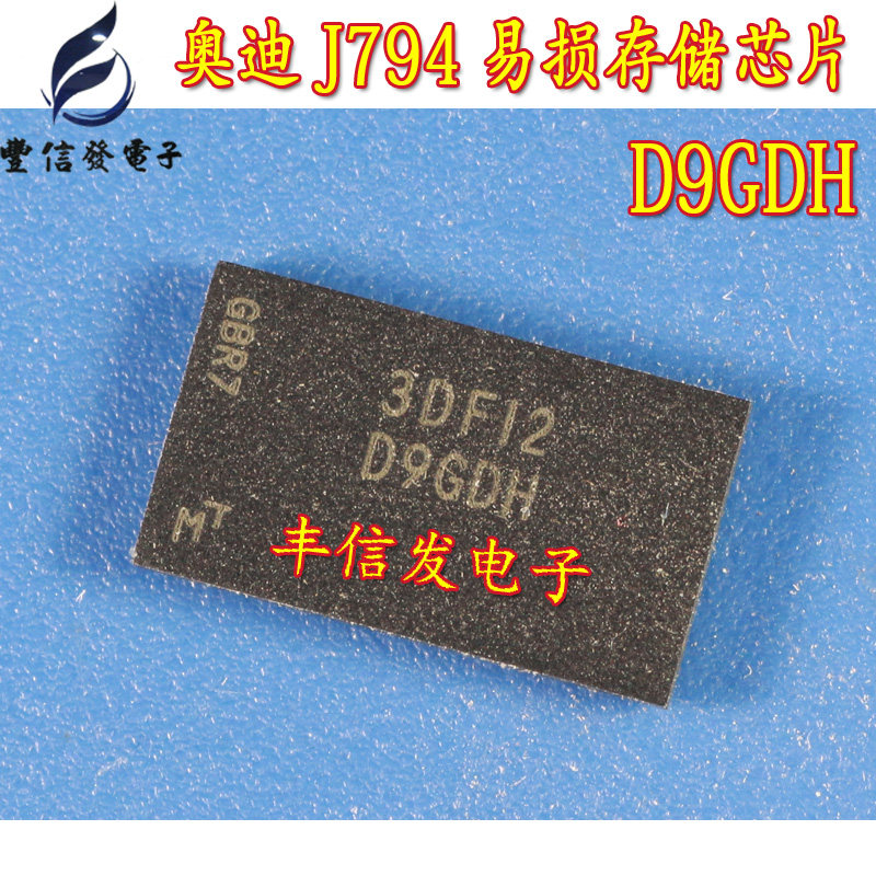 奥迪电脑板易损芯片bga汽车ic