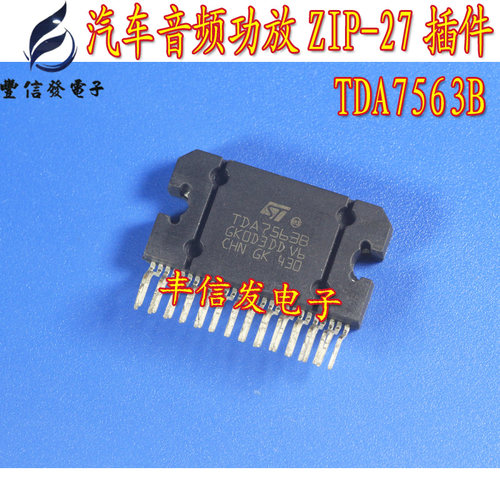 TDA7563B 汽车音频功放IC 全新 ZIP-27 汽车功放IC