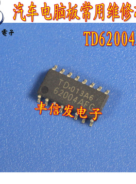 TD 62004AF 62004AFG 适用于现代伊兰特汽车电脑板驱动IC芯片