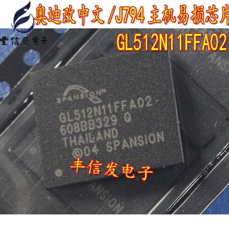 S29GL512N11FFA02 适用于奥迪J794功放易损芯片隐含扇区为空