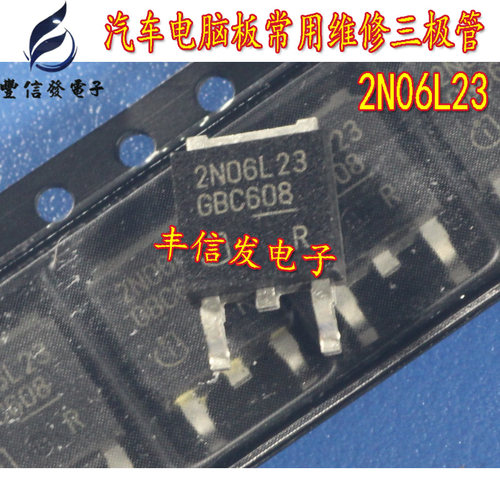 2N06L23 汽车电脑板 易损维修贴片三极管 汽车IC