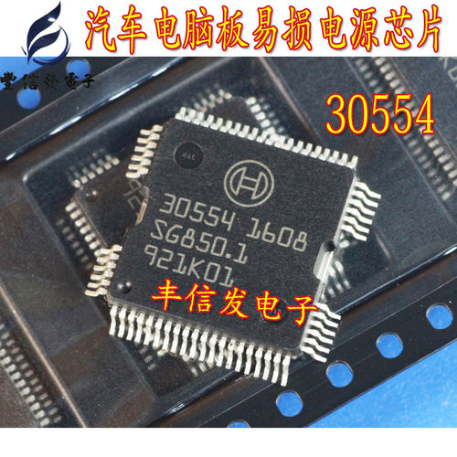 30554 适用于奔驰272/273汽车电脑易损电源芯片 ECU驱动IC