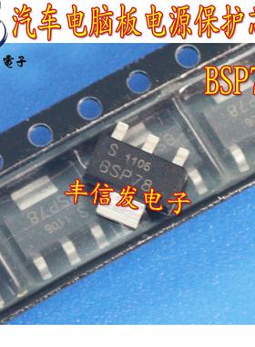 BSP78 汽车电脑板电源保护芯片 电桥驱动器 全新