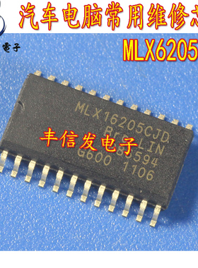 MLX16205CJD 汽车电脑易损芯片 汽车IC