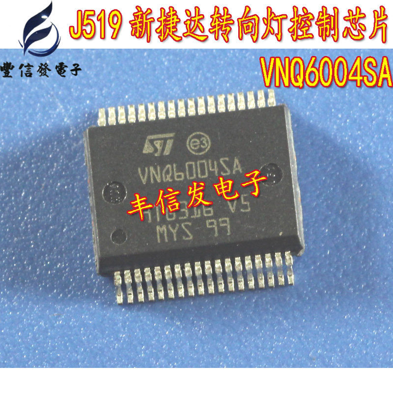 VNQ6004SA 汽车电脑板J519 适用于新捷达 转向灯控制芯片 可直拍