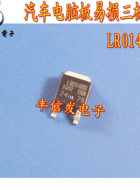 LR014RB 适用于大众01V波箱变速箱电脑芯片 汽车电脑维修三极管