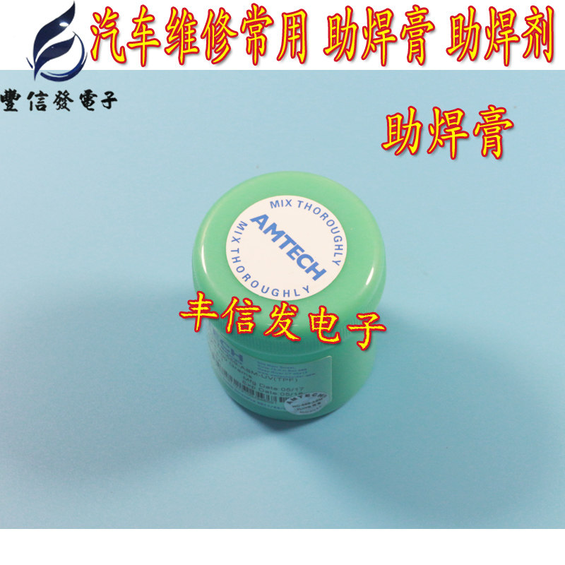 汽车维修常用工具 助焊膏 主营汽车IC