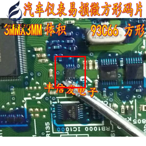 C66 66M 93C66 微型小八脚方形 汽车储存芯片 全新空白正品