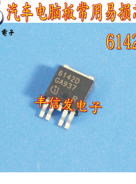 6142D 适用于科鲁兹车身电脑电源芯片左前右后转向灯不亮常见故障