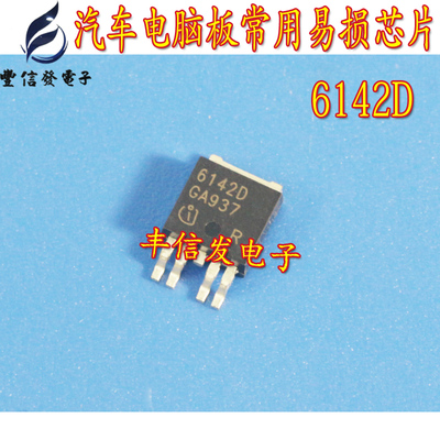 6142D 适用于科鲁兹车身电脑电源芯片左前右后转向灯不亮常见故障