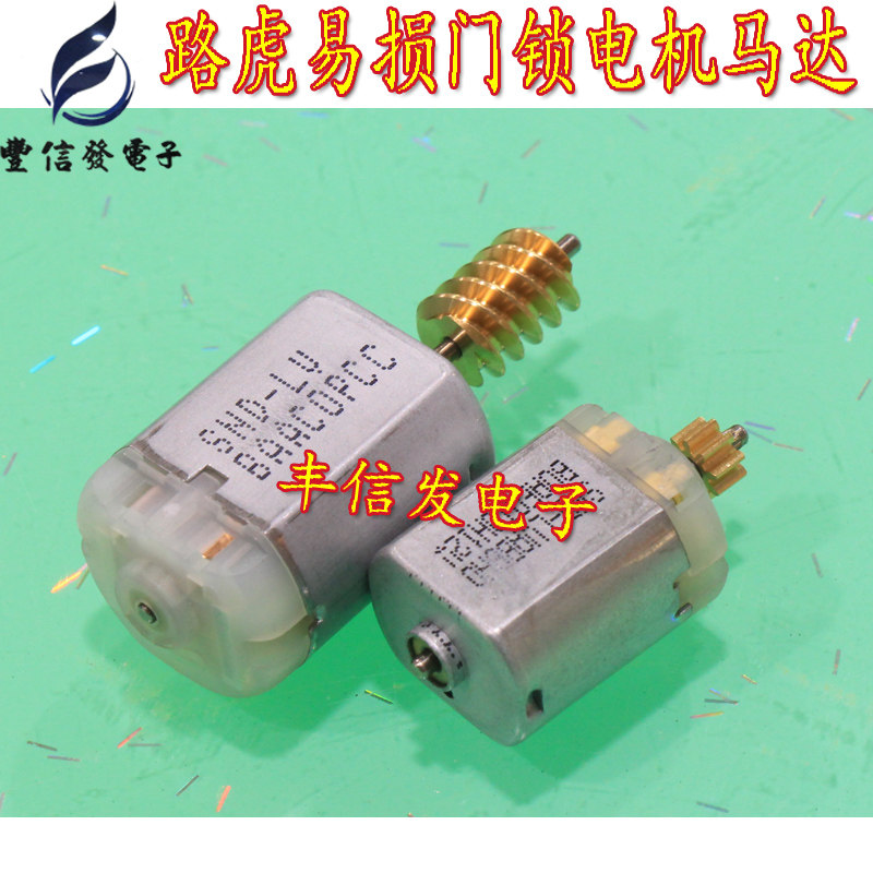 适用于路虎车门锁易损电机 一大一小 易损门锁电机马达