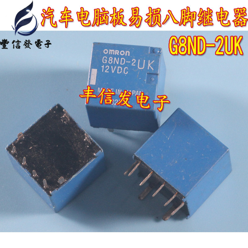 代用G8ND-2UK 适用于宝马X5X6刹模块继电器 直插八脚 全新原装