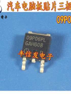 09P06PL 汽车电脑板常用易损芯片 现货 汽车电脑板芯片