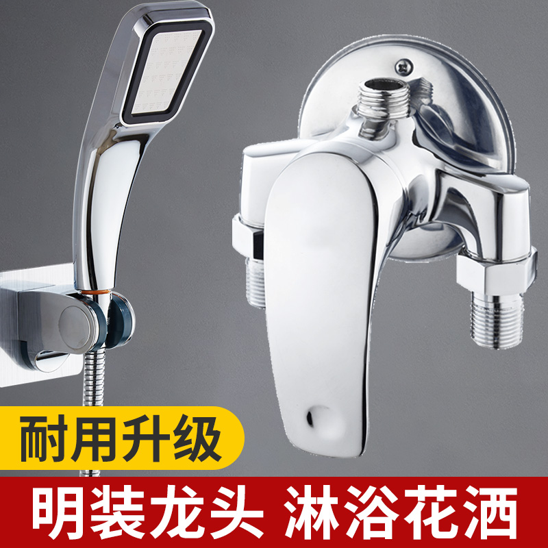 明装混水阀冷热水龙头淋浴花洒套装明管道热水器开关浴室洗澡配件