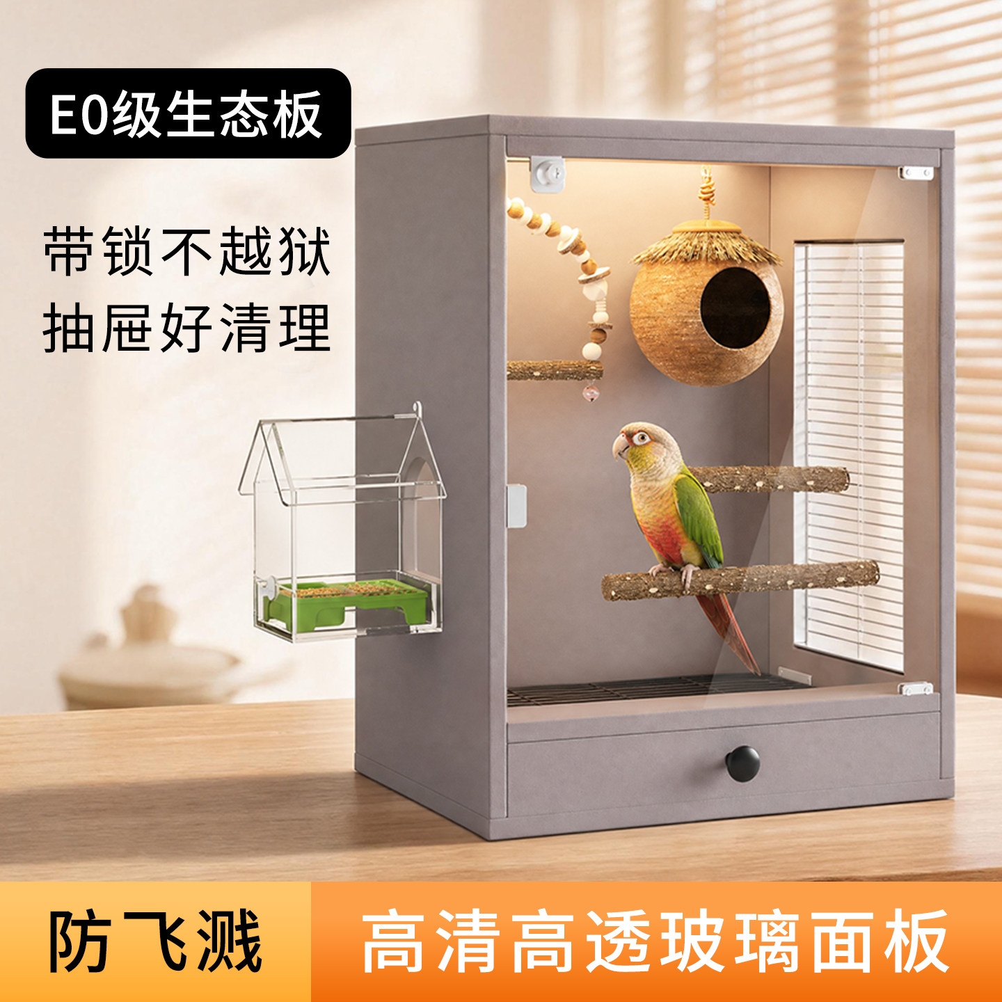 【好清理防飞溅玻璃面】鹦鹉笼子图片