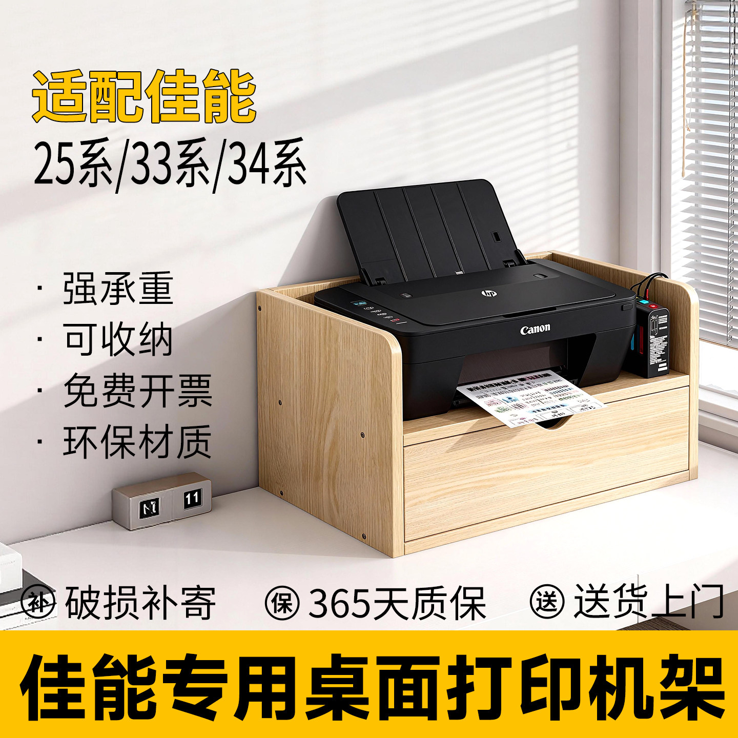 书房打印机置物架佳能25系/33系/34系易安装带抽桌面复印机放置柜,收纳整理,整理架/置物架/收纳架,淘宝优惠券,粉丝福利购,淘宝优惠卷