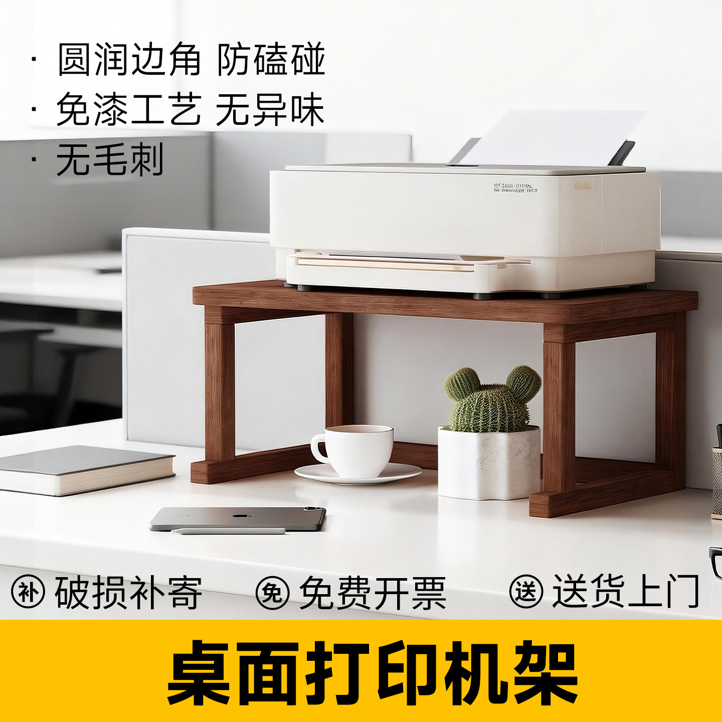 打印机架多层隔板收纳架办公室桌面专用中式木质环保无甲醛置物架图片