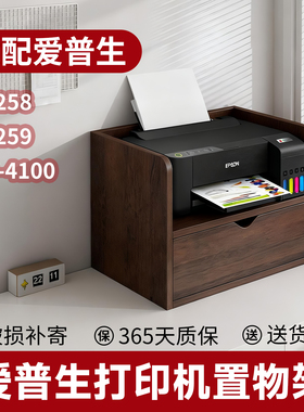 爱普生打印机置物架L1258/L1259/XP-4100中古风可定制防水置物柜