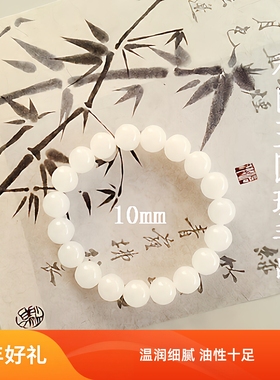 天然和田玉10mm圆珠白色玉石手串