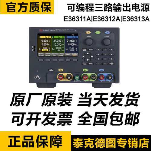 是德Keysight E36311A可编程三路输出电源E36313A安捷伦E36312A
