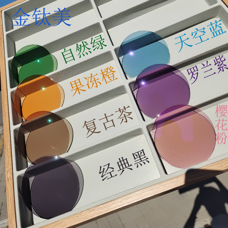 定制1.56 1.61 1.67折非球防蓝光膜变色蓝灰粉黄橙紫灰茶近视镜片