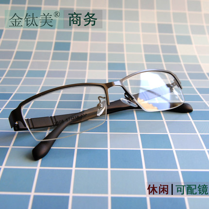 金钛美可配防蓝光变色 近视镜片 半框眼镜男 大脸 商务防滑学生镜