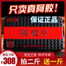 山东东阿纯驴皮阿胶原块正品阿胶块补血阿胶片阿娇粉熬糕原料500g