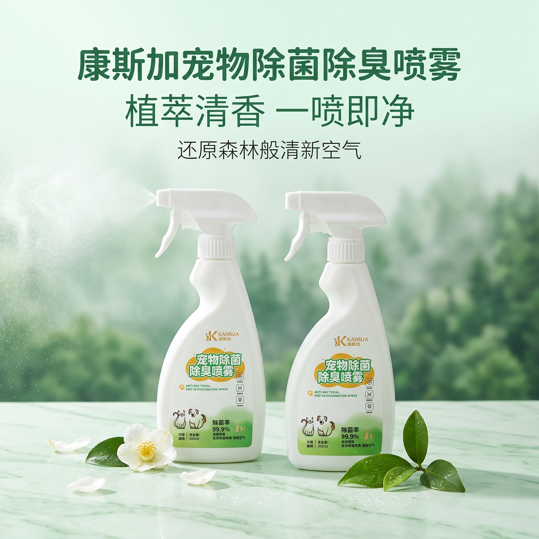 猫狗家用除臭喷雾尿味抑菌除螨