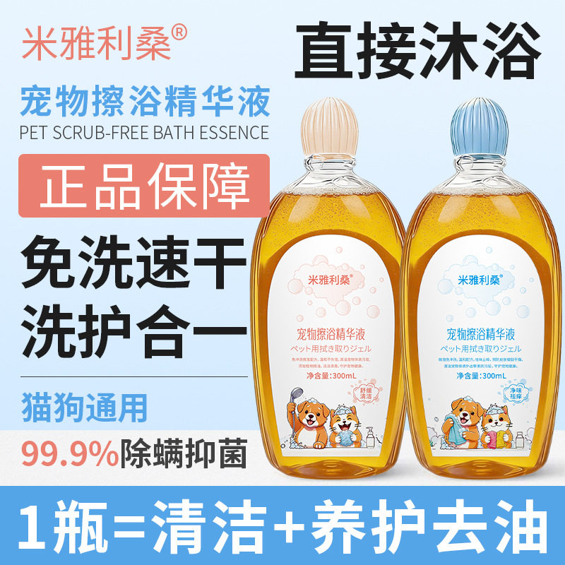 猫狗免洗擦浴精华除臭留香抑菌