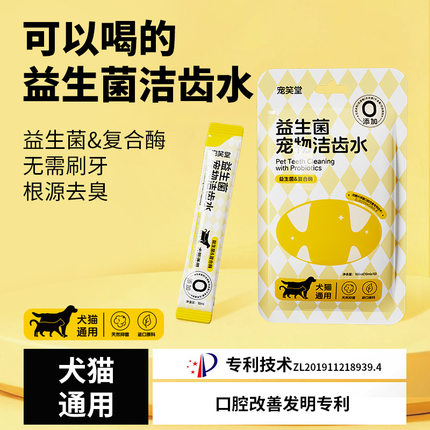 宠物漱口水袋装益生菌洁齿水可食用猫咪洁牙狗狗清新口气牙齿清洁
