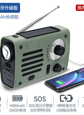 战备应急收音机防灾多功能手电筒手摇发电4000毫安太阳能充电蓝牙