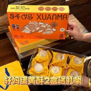 轩妈家蛋黄酥芝士面包伴手礼盒装中秋送礼零食休闲小吃零食大礼包