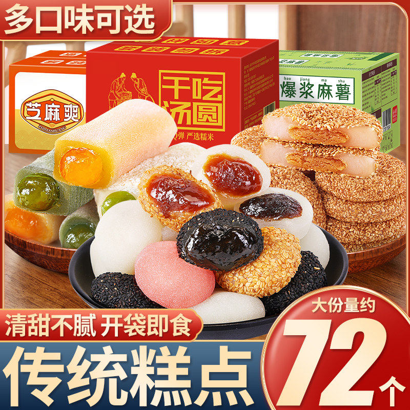 干吃汤圆糯米糍粑爆浆麻薯大福包