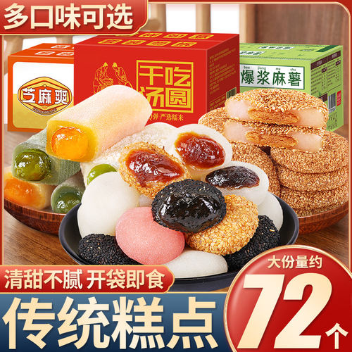 干吃汤圆糯米糍粑爆浆麻薯大福包