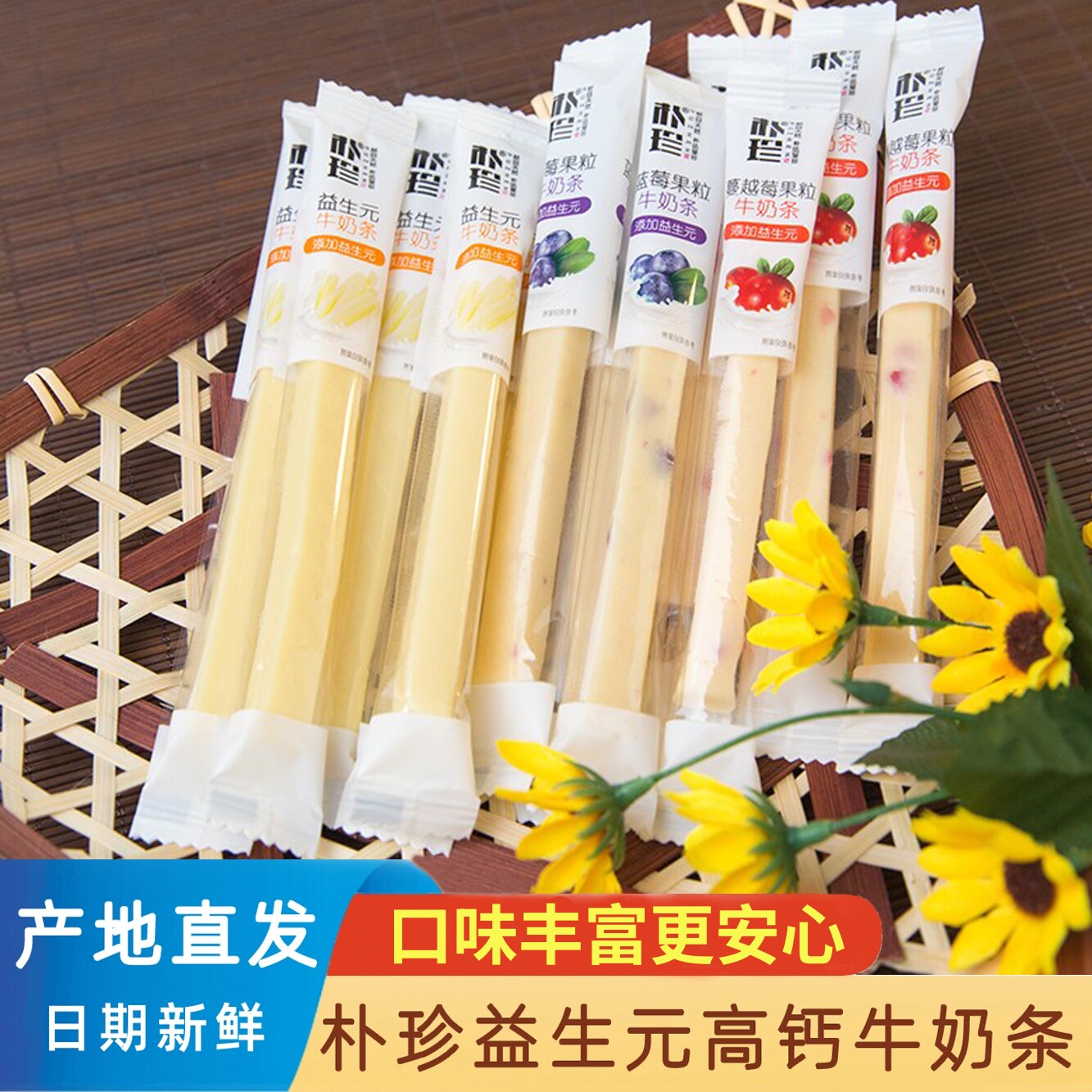 新鲜益生元奶酪条内蒙古特产牛奶棒蓝莓蔓越莓牛奶条儿童休闲零食