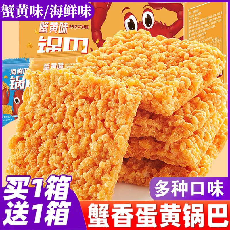 蟹黄味锅巴休闲解馋小吃糯米饼干薯片零食送女友膨化大礼包旗舰店