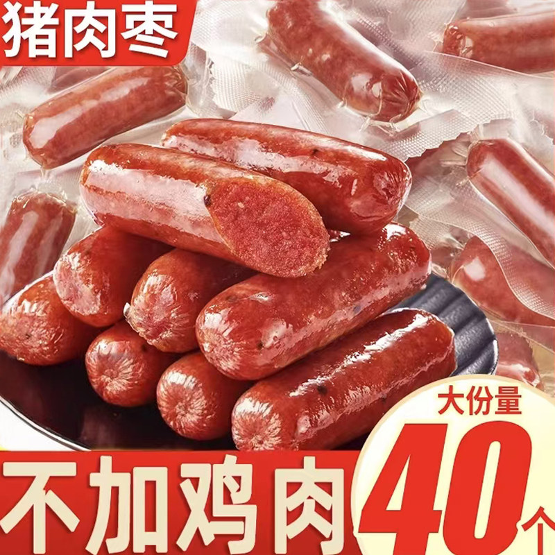 旗舰店猪肉肠解饿耐吃香肠肉枣肠