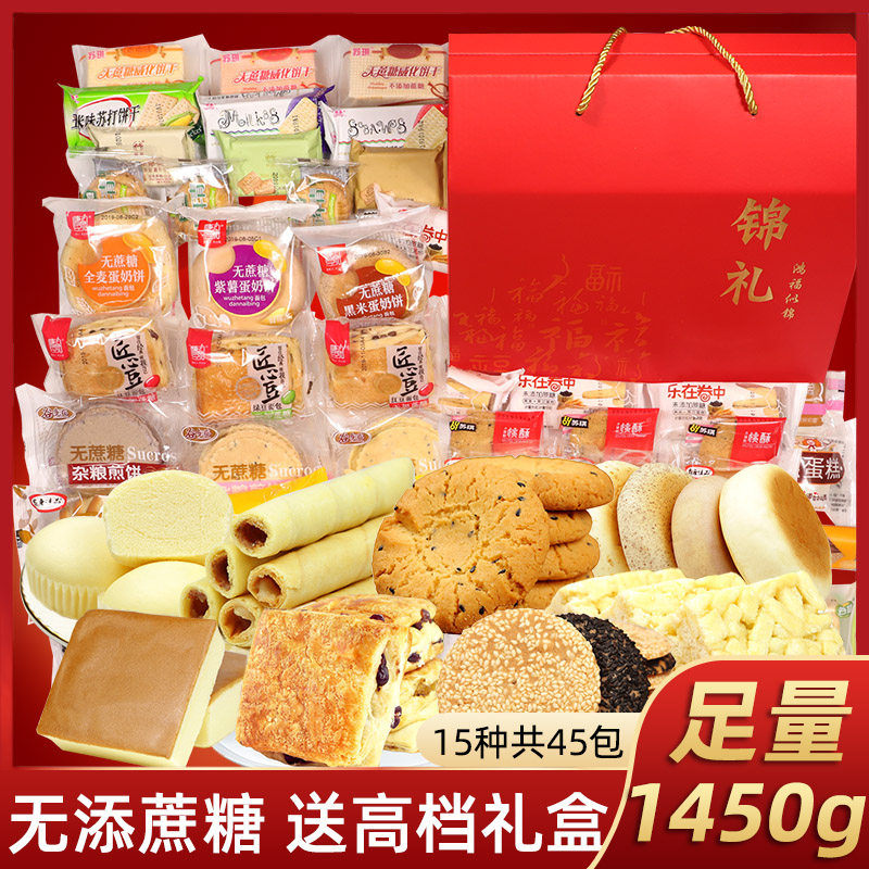 旗舰店无蔗糖糕点粗粮饼干礼盒装