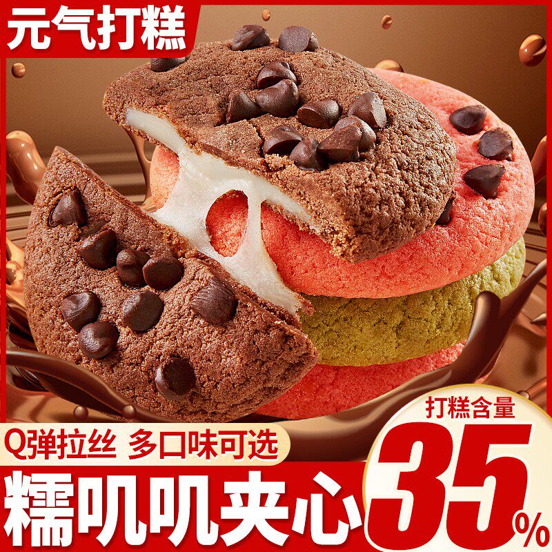 旗舰店元气打糕巧克力麻薯喜糖饼