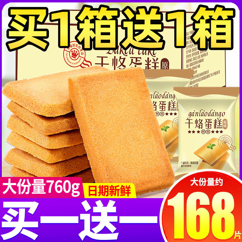 正宗干烙蛋糕胚鸡蛋煎饼干酪饼干