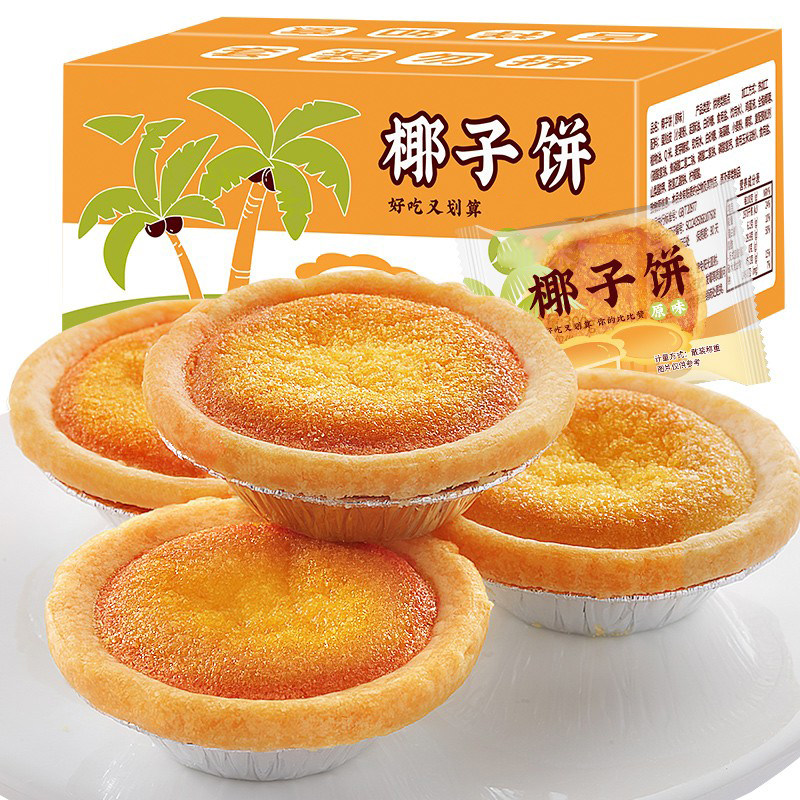 厦门椰子饼椰蓉夹心包雪媚娘馅饼