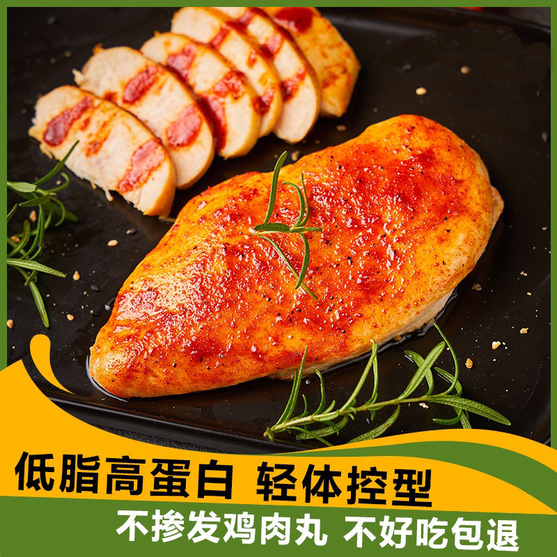 鸡胸肉即食早餐健身代餐增肌低脂卡饱腹高蛋白鸡脯肉轻零食旗舰店