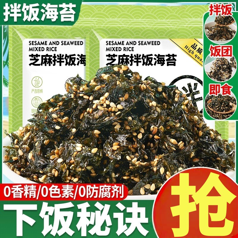 旗舰店芝麻拌饭海苔碎片儿童健康